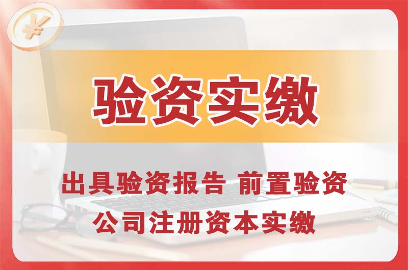 瑞丽企业增资验资